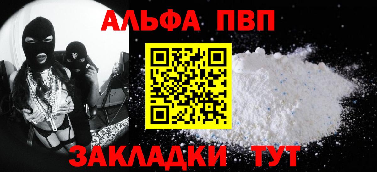 А ПВП крисы CK  A PVP Crystall  A-PVP кристаллы  Вход с VPN  Альфа ПВП  Великие Луки 