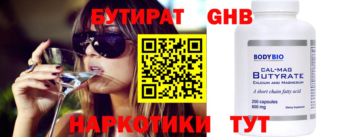 БУТИРАТ бутик Великие Луки