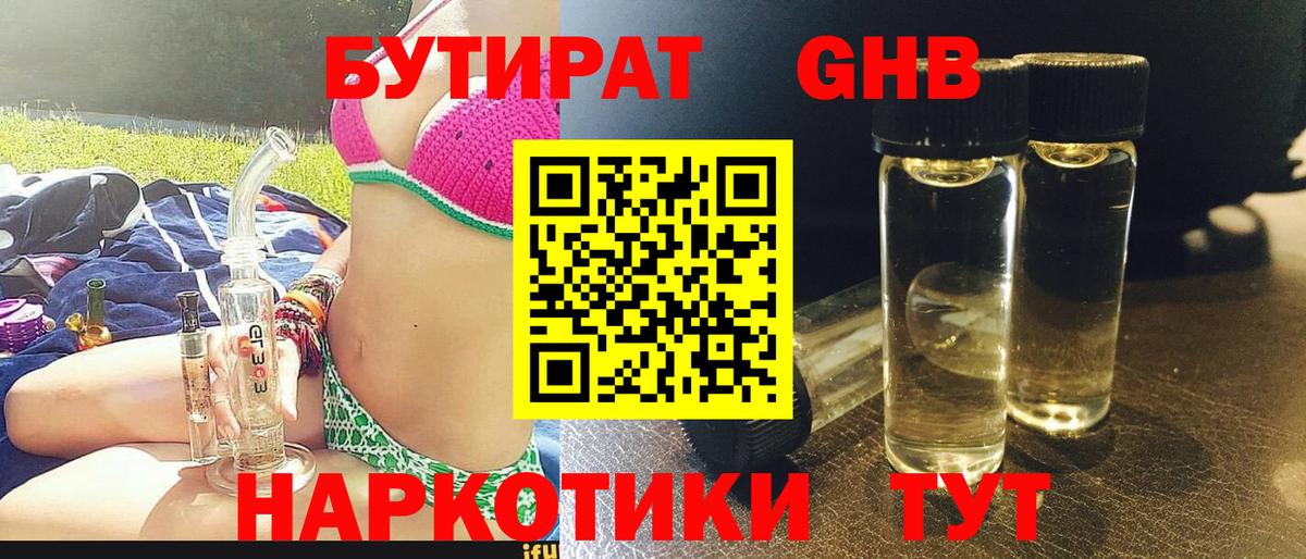 Бутират буратино  Вход с VPN  Великие Луки 