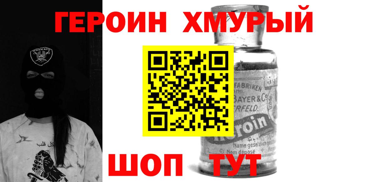 Героин  Героин белый  Вход с VPN  Великие Луки 