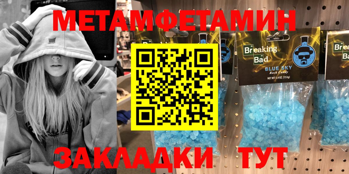 МЕТАМФЕТАМИН пудра Великие Луки