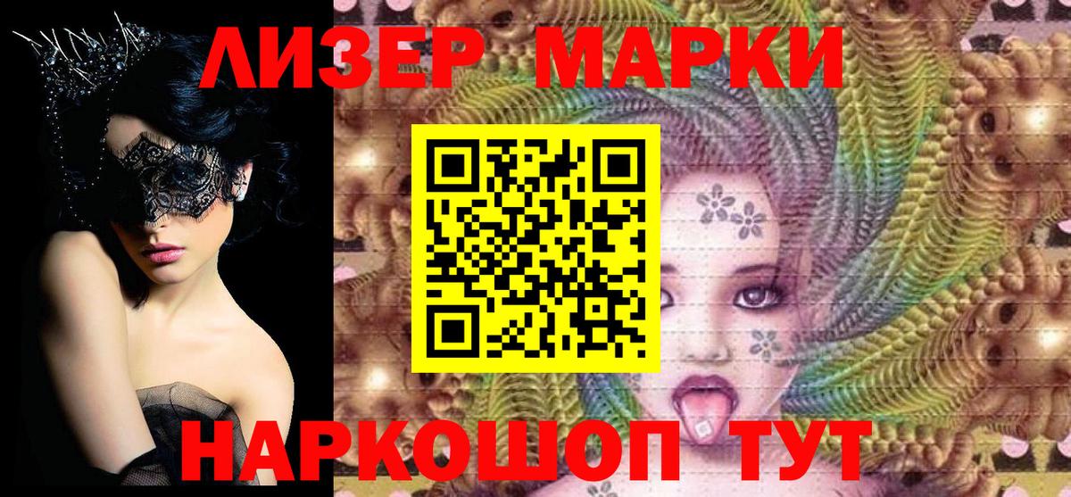 Марки NBOMe 1,8мг Великие Луки