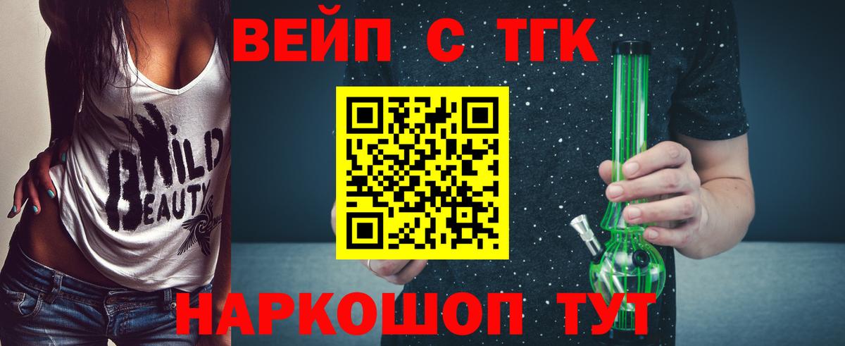 ТГК вейп Великие Луки